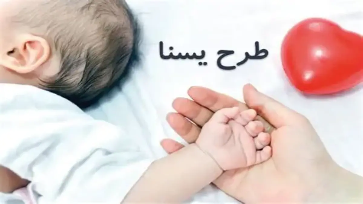 باشگاه خبرنگاران -گلایه خانواده‌ها از تاخیر در واریز طرح یسنا