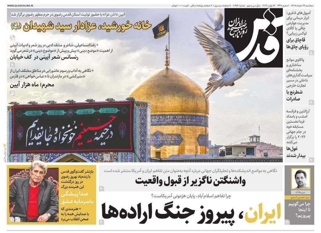 صفحه نخست روزنامه&zwnj;ها - سه&zwnj;شنبه ۲۶ خرداد