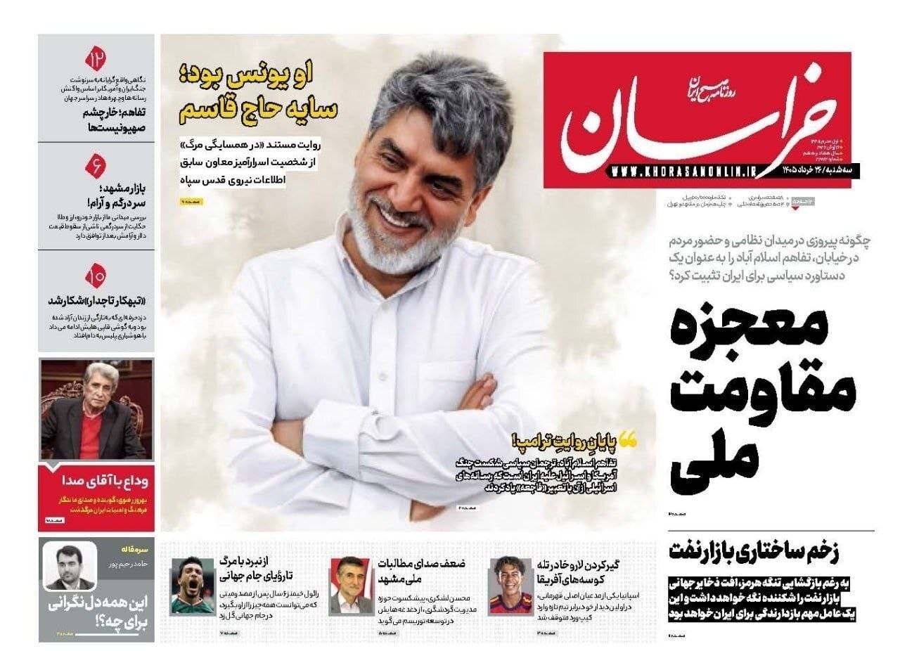 صفحه نخست روزنامه&zwnj;ها - سه&zwnj;شنبه ۲۶ خرداد