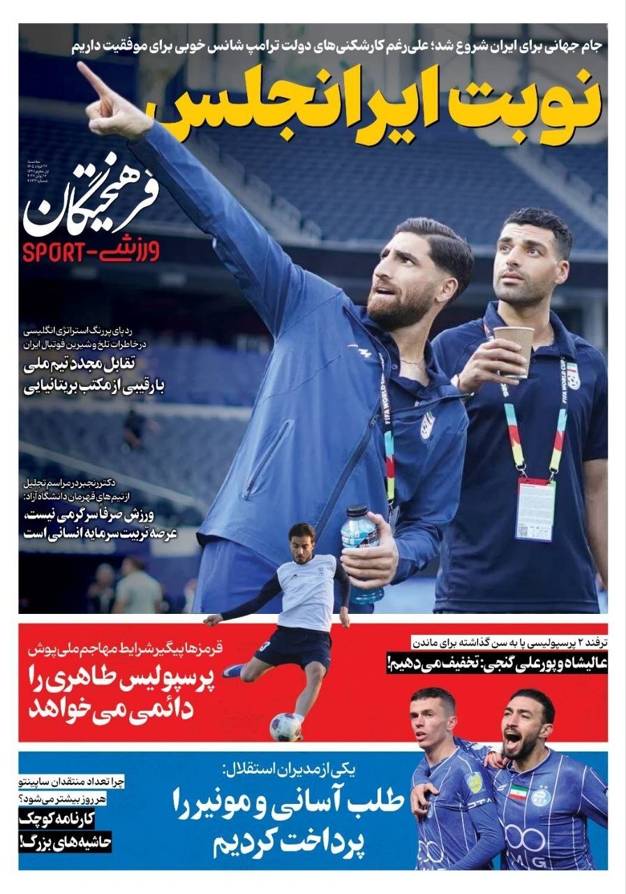 صفحه نخست روزنامه&zwnj;ها - سه&zwnj;شنبه ۲۶ خرداد