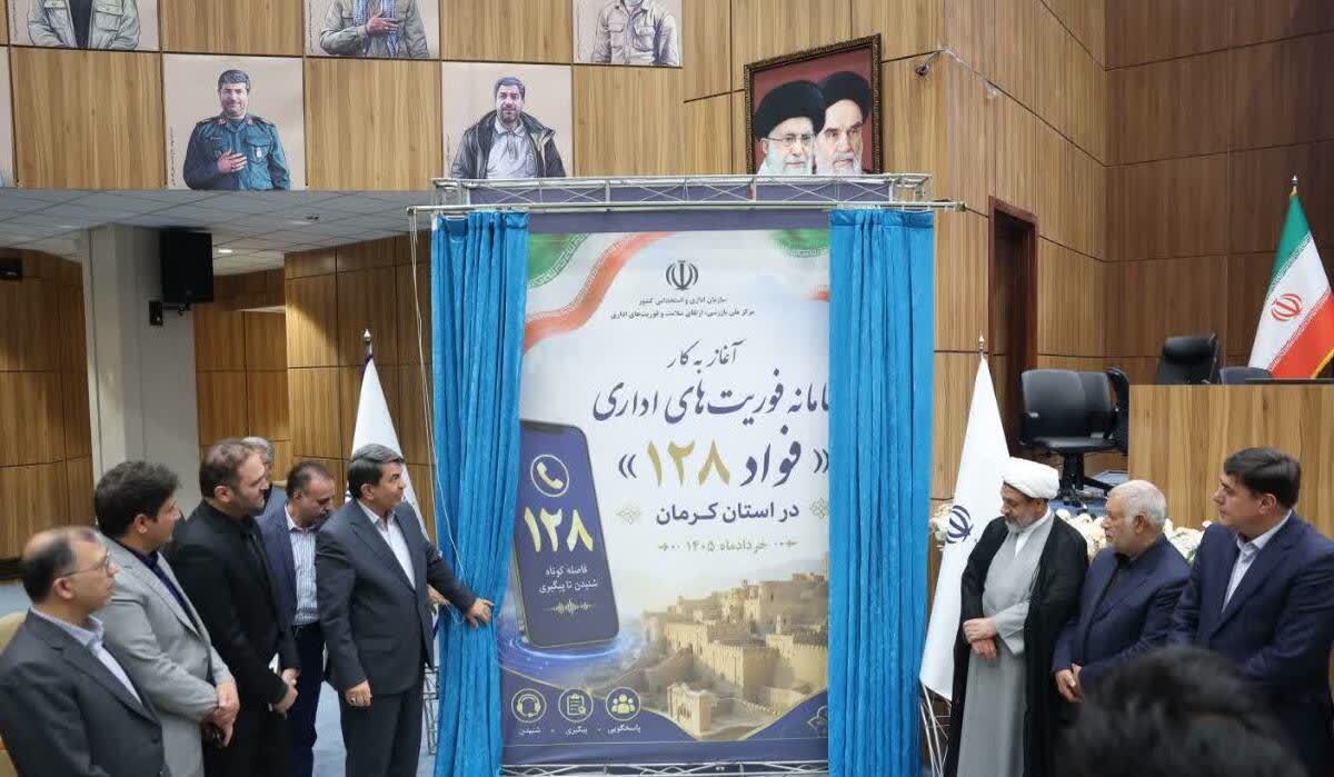 باشگاه خبرنگاران -سامانه فوریت‌های اداری «فواد ۱۲۸» رونمایی شد