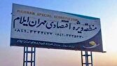 سند منطقهٔ آزاد مهران صادر شد