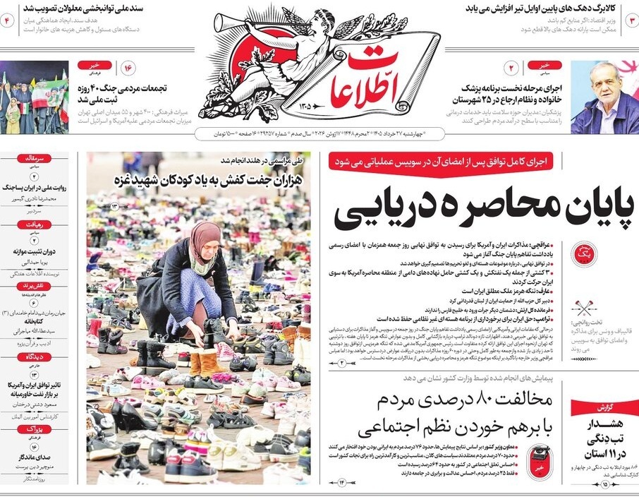 صفحه نخست روزنامه&zwnj;ها - چهارشنبه ۲۷ خرداد