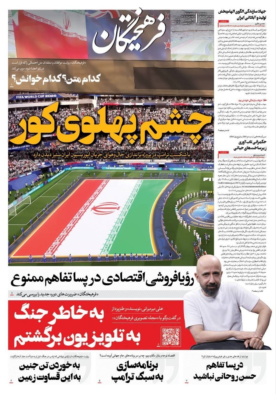 صفحه نخست روزنامه&zwnj;ها - چهارشنبه ۲۷ خرداد