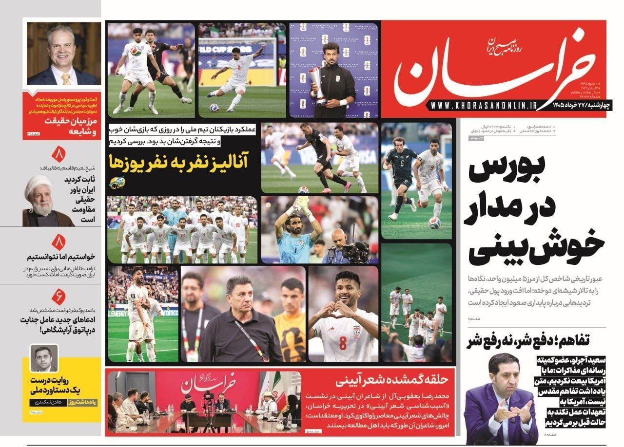 صفحه نخست روزنامه&zwnj;ها - چهارشنبه ۲۷ خرداد
