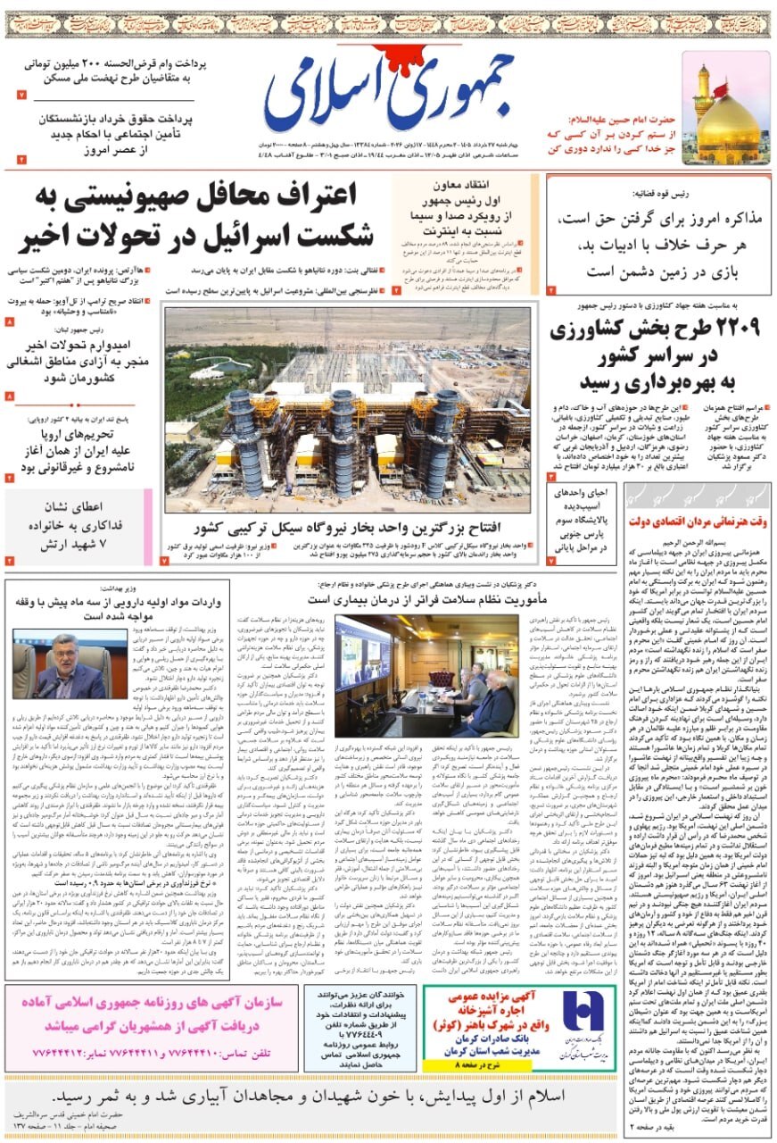 صفحه نخست روزنامه&zwnj;ها - چهارشنبه ۲۷ خرداد
