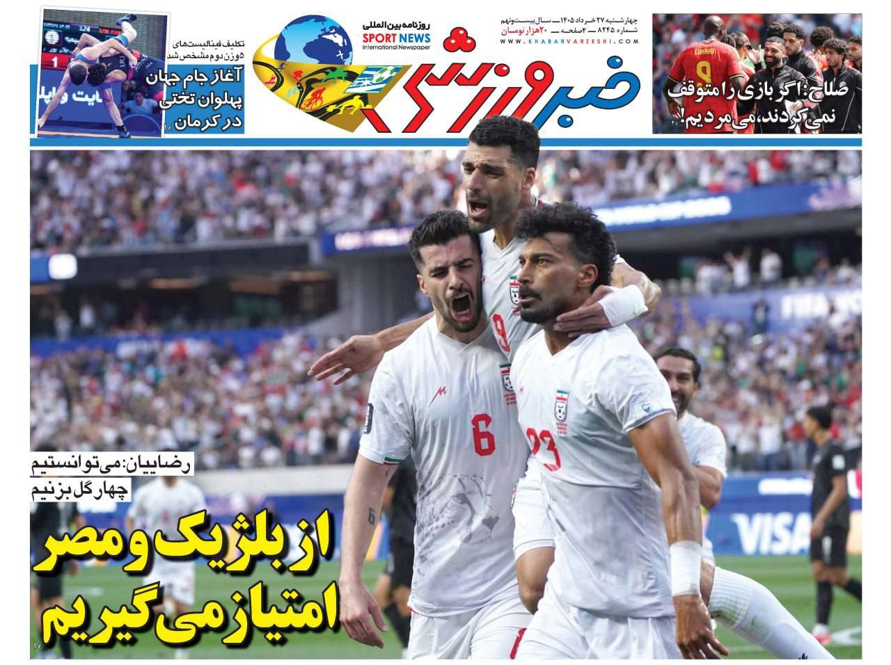 صفحه نخست روزنامه&zwnj;ها - چهارشنبه ۲۷ خرداد