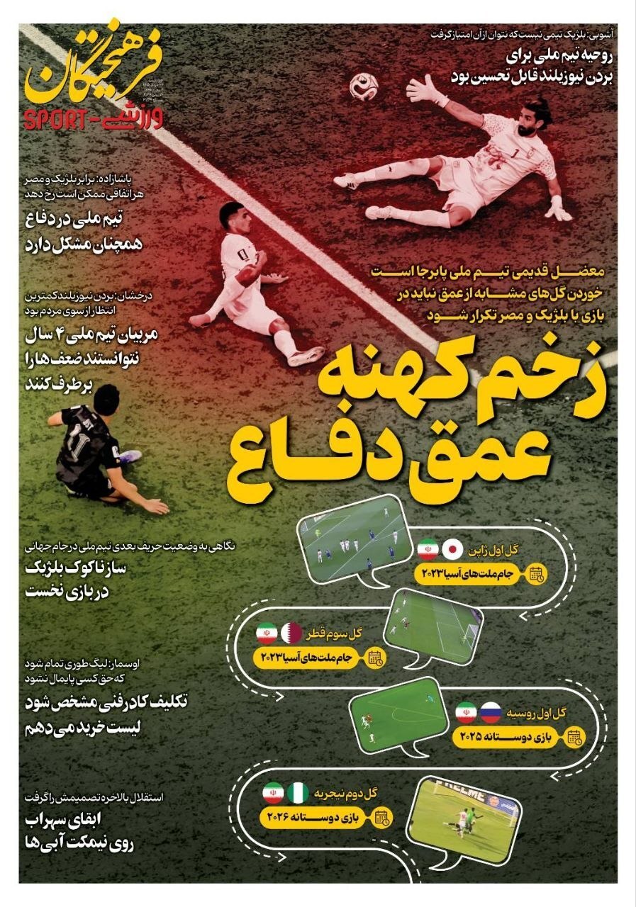 صفحه نخست روزنامه&zwnj;ها - چهارشنبه ۲۷ خرداد