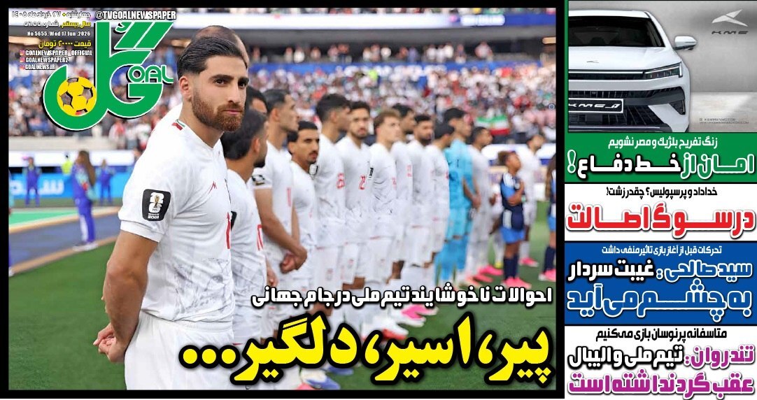 صفحه نخست روزنامه&zwnj;ها - چهارشنبه ۲۷ خرداد