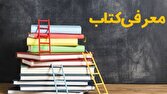 معرفی کتاب مغناطیس عشق امام حسین (ع) + فیلم