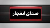 احتمال شنیدن صدای انفجارهای کنترل‌شده شده در جنوب اصفهان