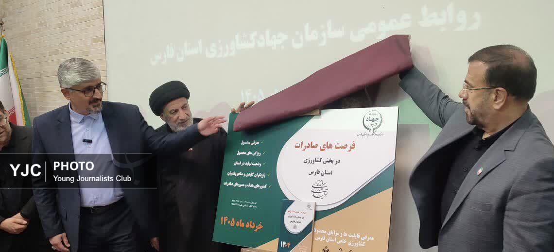 نقشه راه صادرات کشاورزی فارس با هدف جذب سرمایه در قطب تولید ایران رونمایی شد