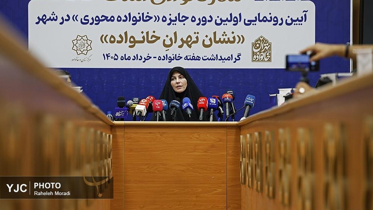 باشگاه خبرنگاران -آغاز به کار نخستین جایزه «خانواده‌محوری» در تهران