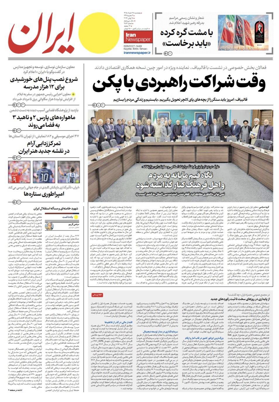 ایران