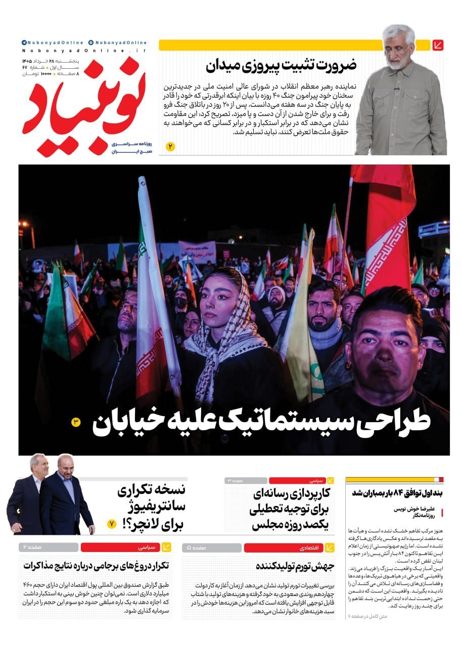 نوبنیاد