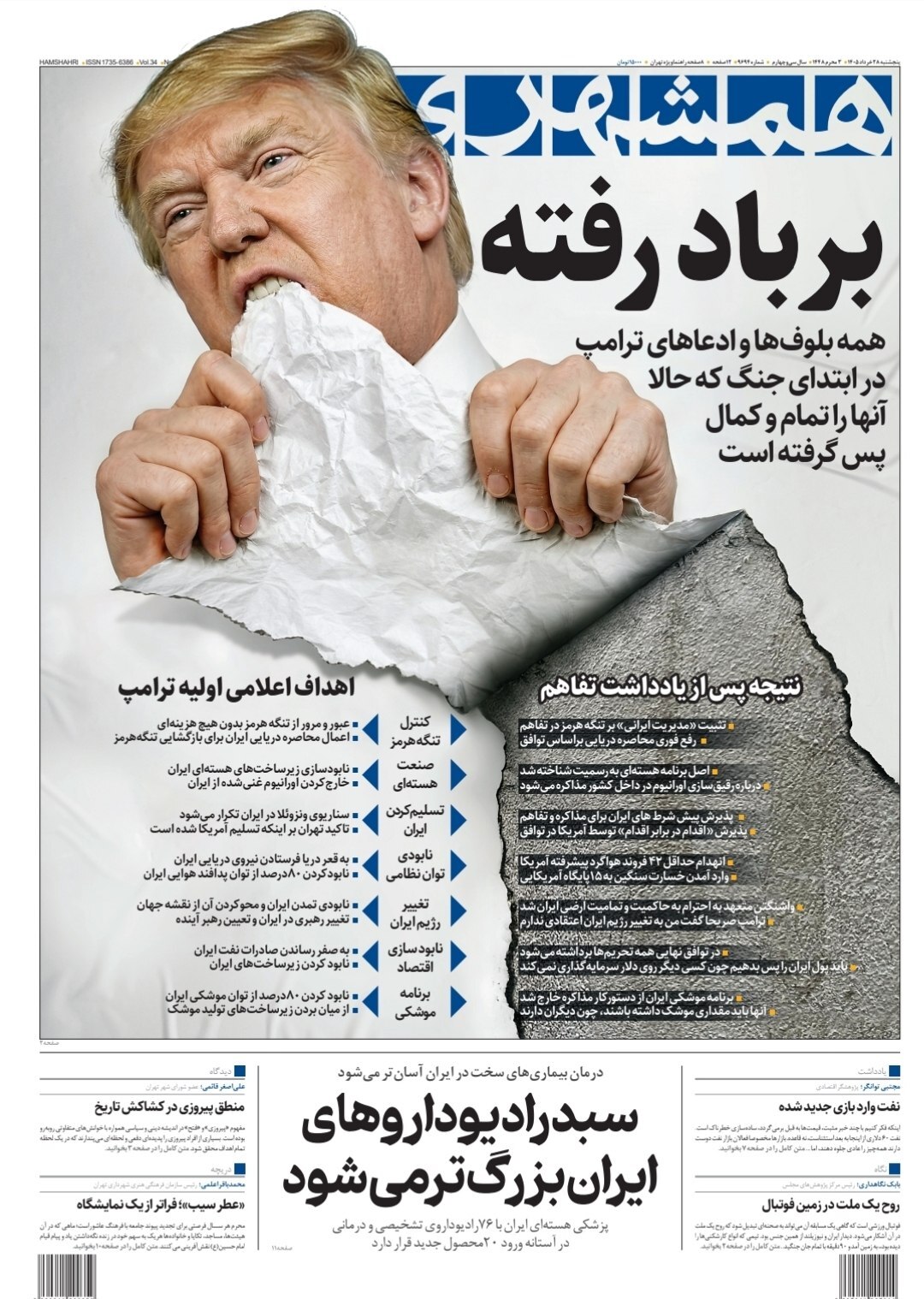 همشهری