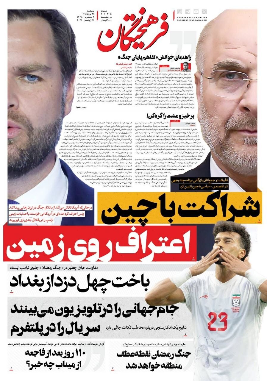 فرهیختگان