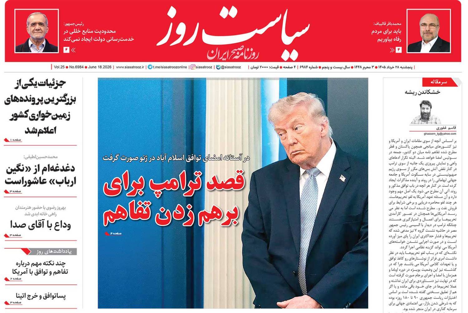 سیاست روز