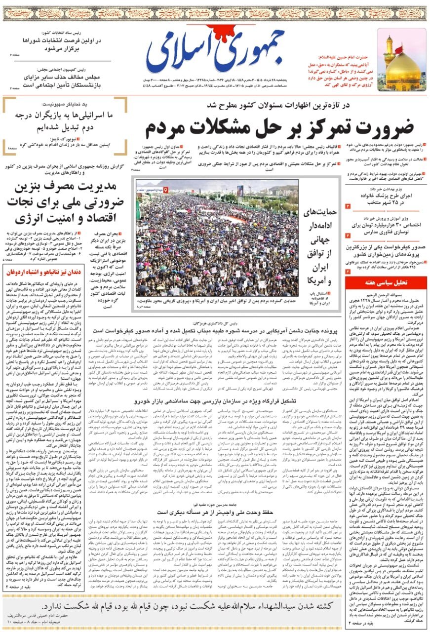 جمهوری اسلامی