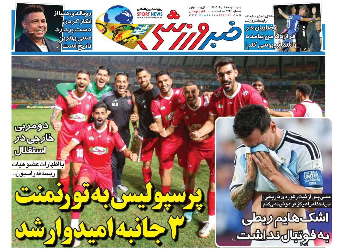 خبر ورزشی