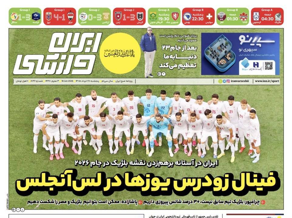ایران ورزشی