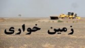 کشف زمین خواری میلیاردی در یزد