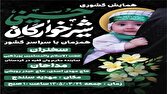 برگزاری همایش عظیم شیرخوارگان حسینی در سنندج