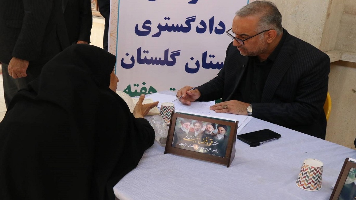باشگاه خبرنگاران -میز خدمت قضایی در سراسر گلستان برگزار شد؛ رسیدگی به مطالبات مردمی در آستانه هفته قوه قضاییه