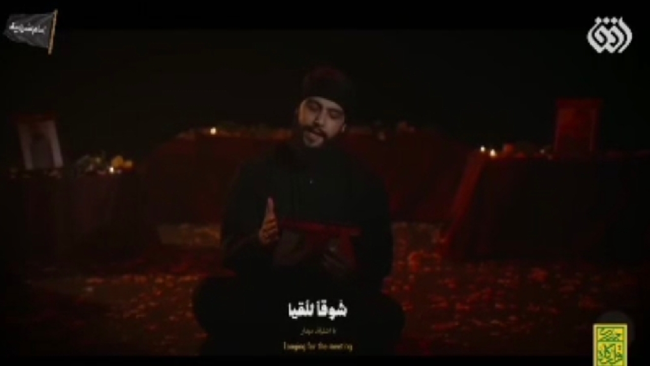 نماهنگی از روضه خوانی مداح لبنانی