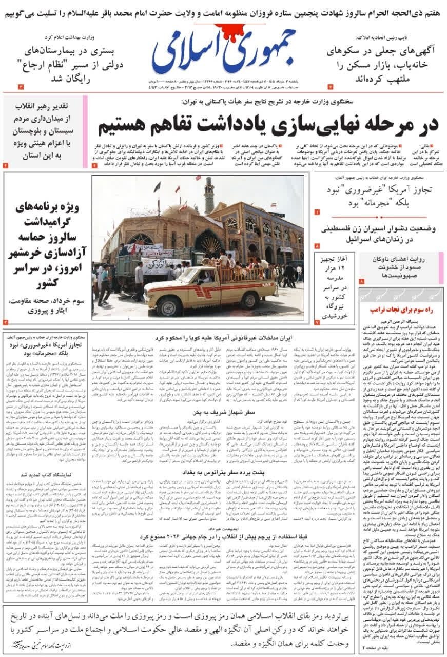 صفحه نخست روزنامه&zwnj;ها - یکشنبه ۳ خرداد