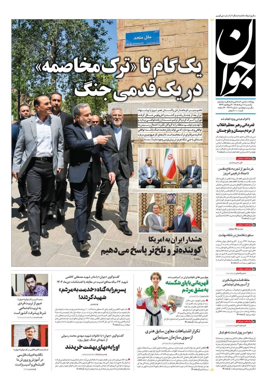 صفحه نخست روزنامه&zwnj;ها - یکشنبه ۳ خرداد