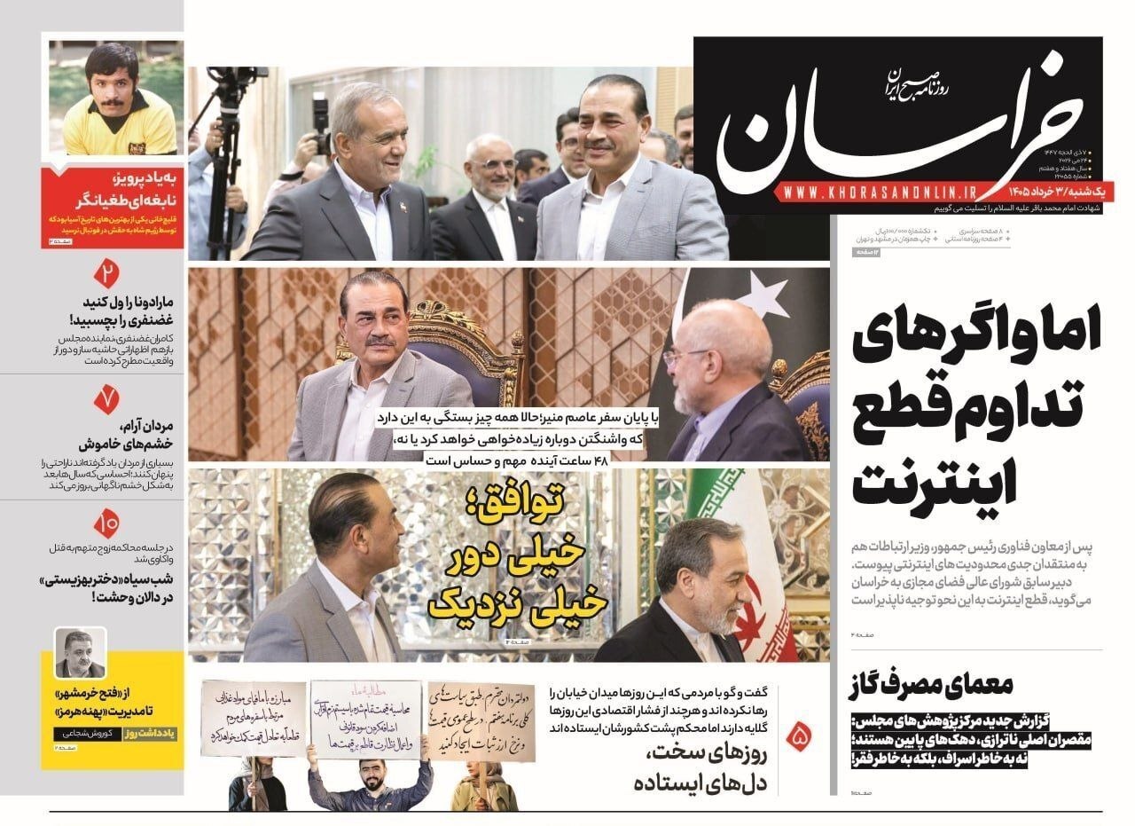 صفحه نخست روزنامه&zwnj;ها - یکشنبه ۳ خرداد