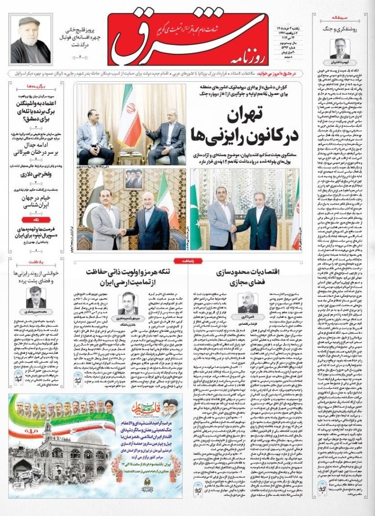صفحه نخست روزنامه&zwnj;ها - یکشنبه ۳ خرداد
