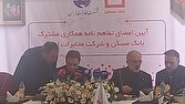 مخابرات،مسكن،بانك،شركت،ايران،مجموعه،همكاري