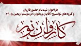 اجرای بیش از هزار برنامه قرآنی در اربعین حسینی/ آغاز ثبت‌نام کاروان قرآنی نور