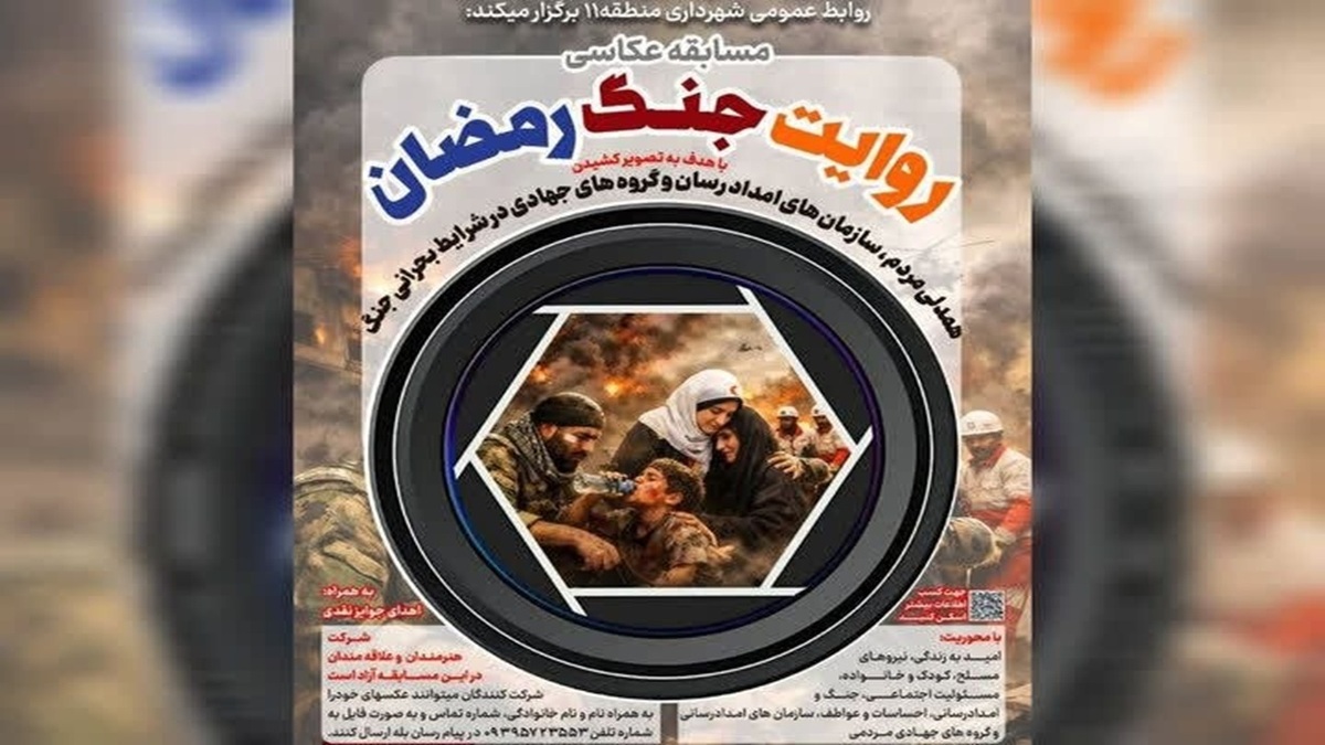 باشگاه خبرنگاران -استقبال عکاسان از «روایت جنگ رمضان»