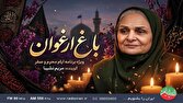 عطر محرم در رادیو ایران؛ همراهی مریم نشیبا با سوگواران حسینی در «باغ ارغوان»