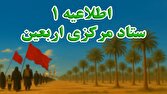 اربعين،سامانه،ستاد،ايام،بيمه،مركزي،شركت،زائران،مردادماه،امت،آدرس