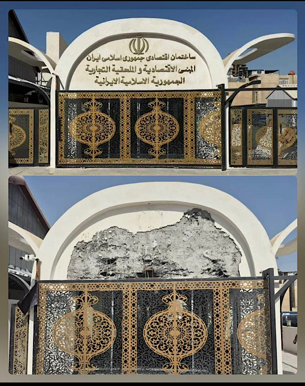 تخریب ساختمان تجارت جهانی ایران و مرکز تجاری جمهوری اسلامی ایران در عراق