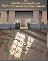 ايران،عراق،مركز،اسلامي،ساختمان،جمهوري،اقتصادي،تجارت،نقاط،امو ...
