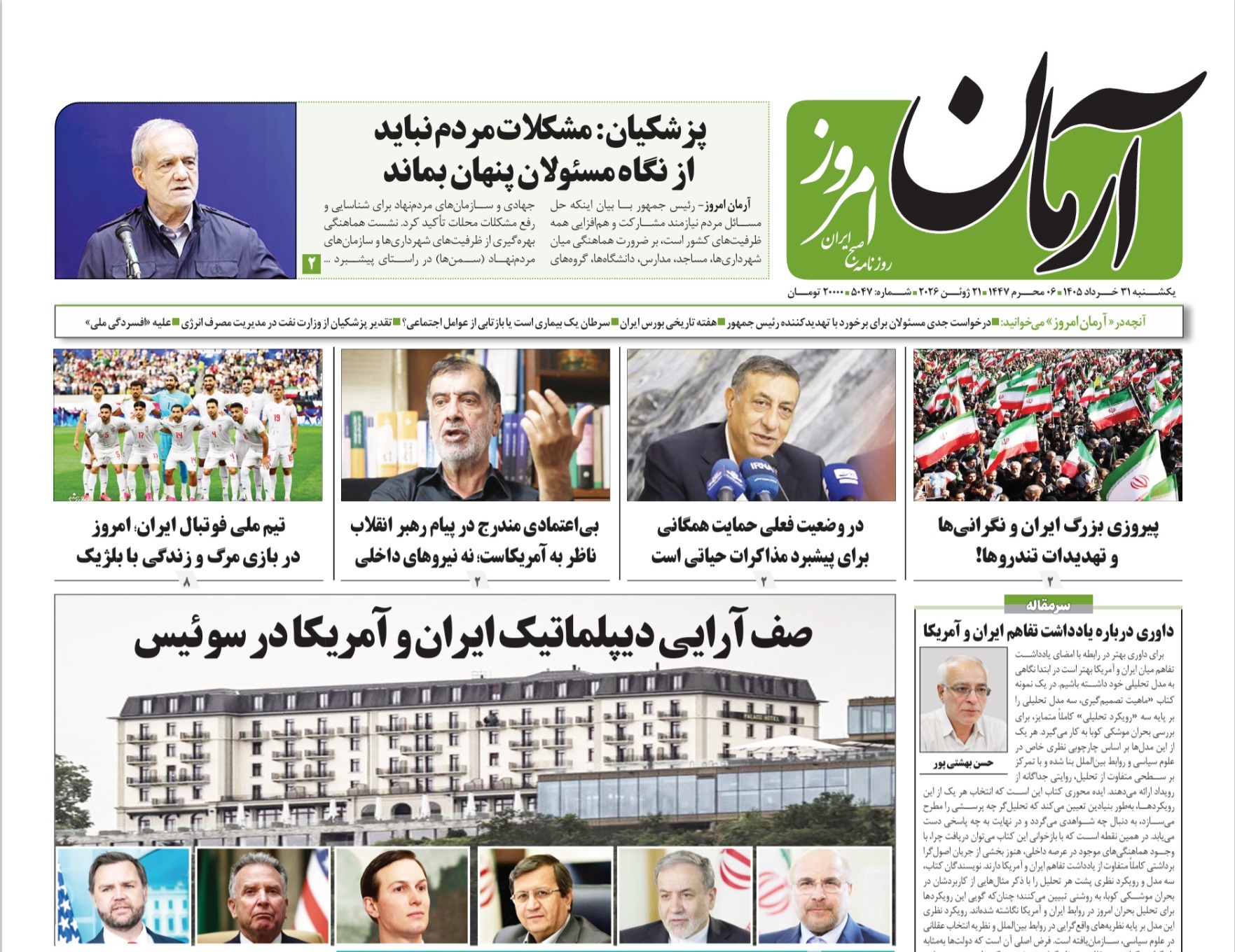 صفحه نخست روزنامه‌ها - یکشنبه ۳۱ خرداد