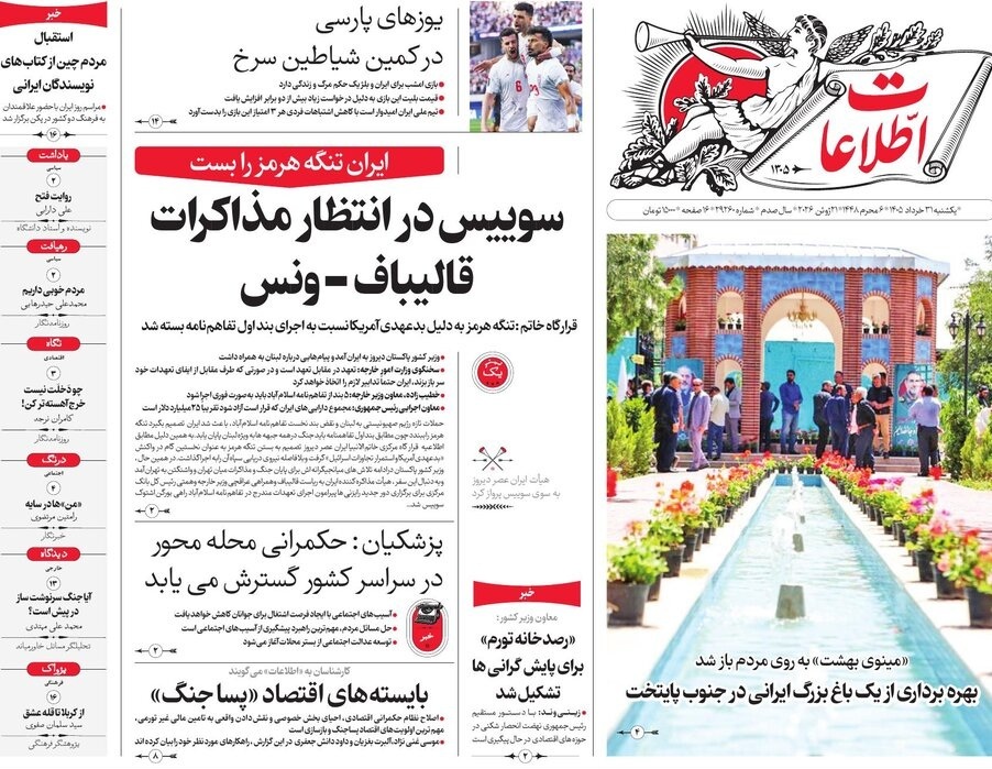 صفحه نخست روزنامه‌ها - یکشنبه ۳۱ خرداد