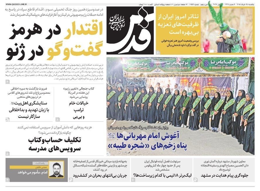 صفحه نخست روزنامه‌ها - یکشنبه ۳۱ خرداد