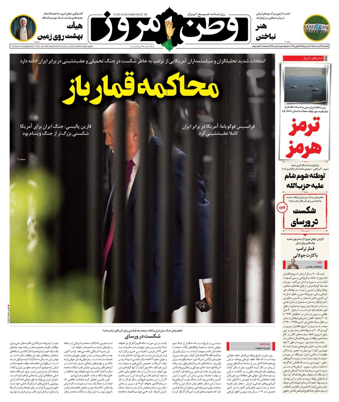 صفحه نخست روزنامه‌ها - یکشنبه ۳۱ خرداد