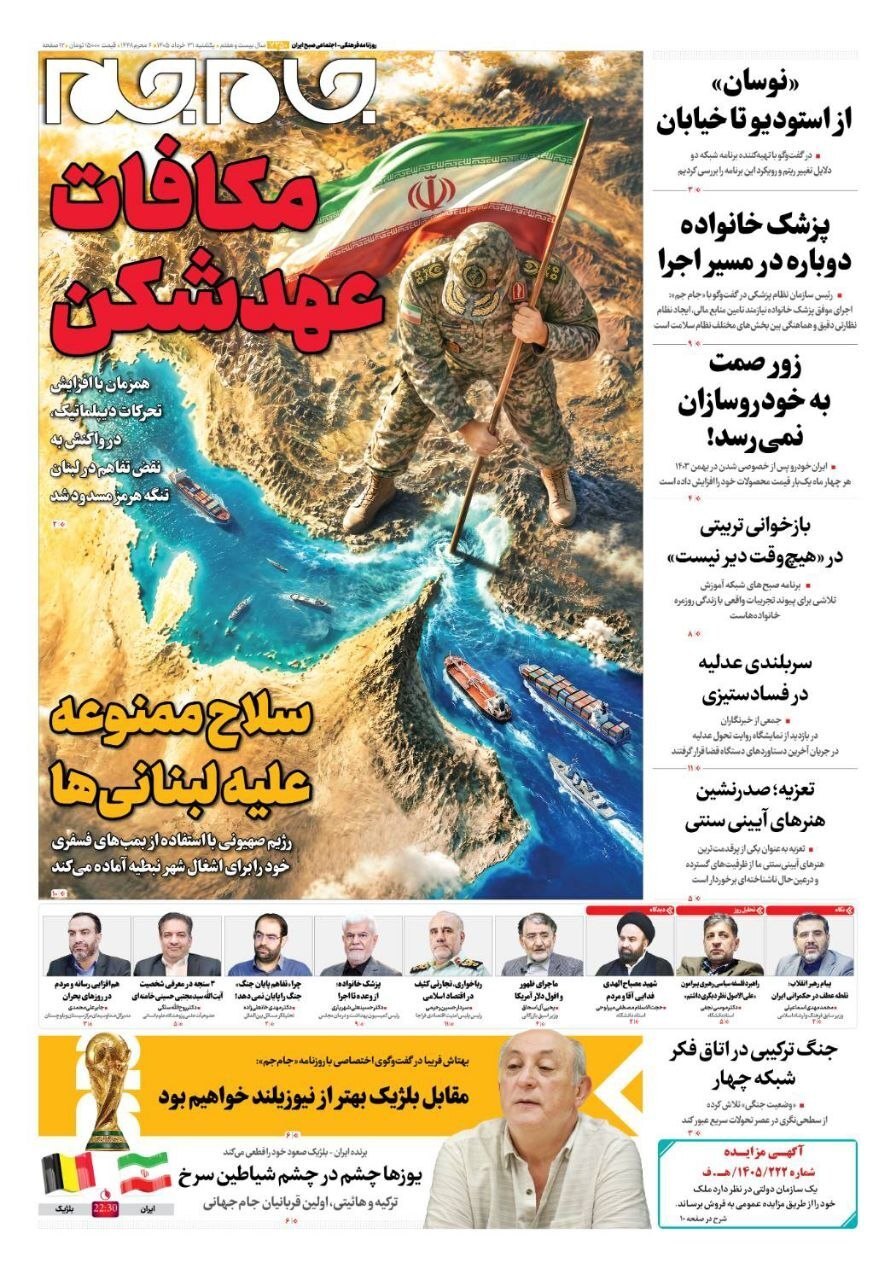 صفحه نخست روزنامه‌ها - یکشنبه ۳۱ خرداد