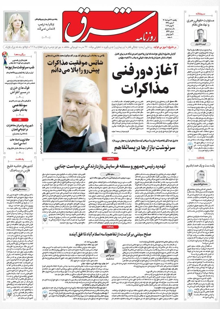 صفحه نخست روزنامه‌ها - یکشنبه ۳۱ خرداد