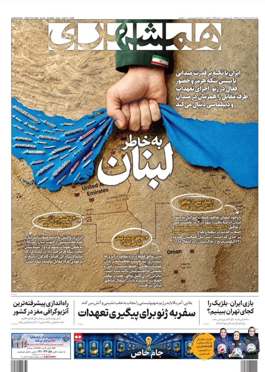 صفحه نخست روزنامه‌ها - یکشنبه ۳۱ خرداد