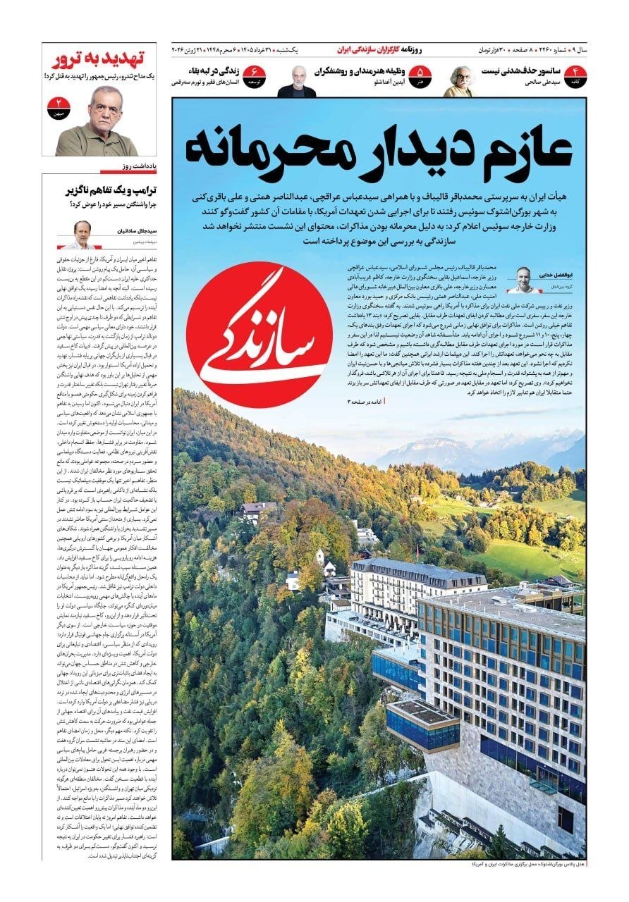 صفحه نخست روزنامه‌ها - یکشنبه ۳۱ خرداد