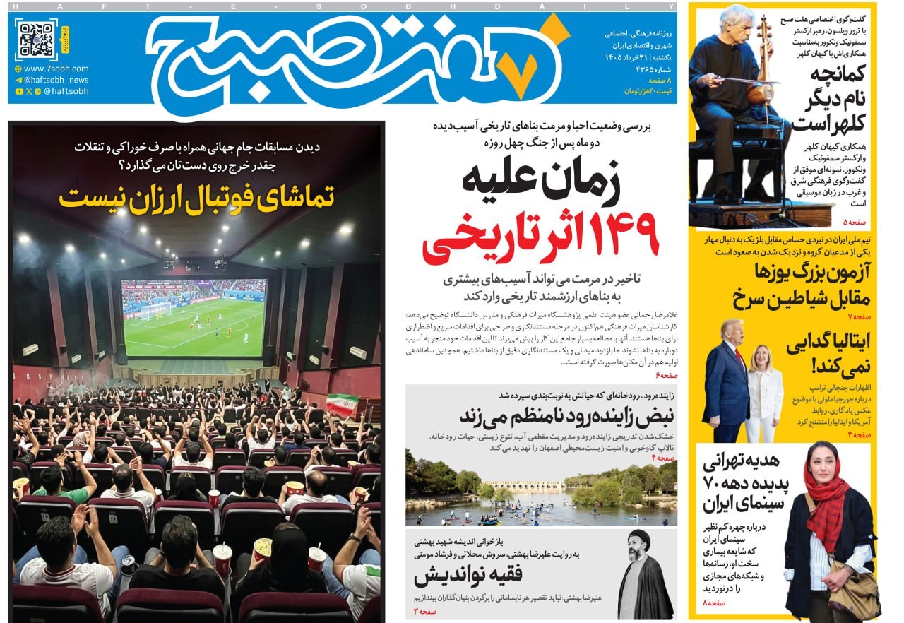 صفحه نخست روزنامه‌ها - یکشنبه ۳۱ خرداد