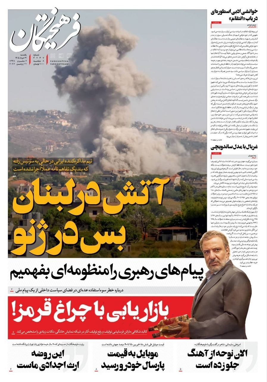 صفحه نخست روزنامه‌ها - یکشنبه ۳۱ خرداد